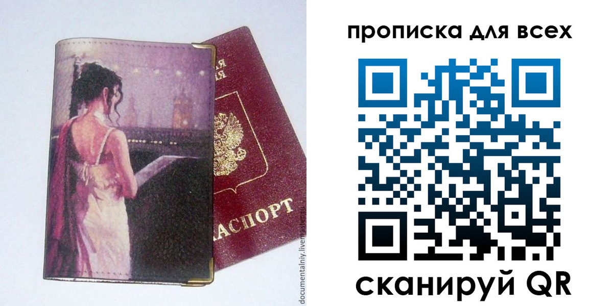 прописка для работы в Гусиноозёрске