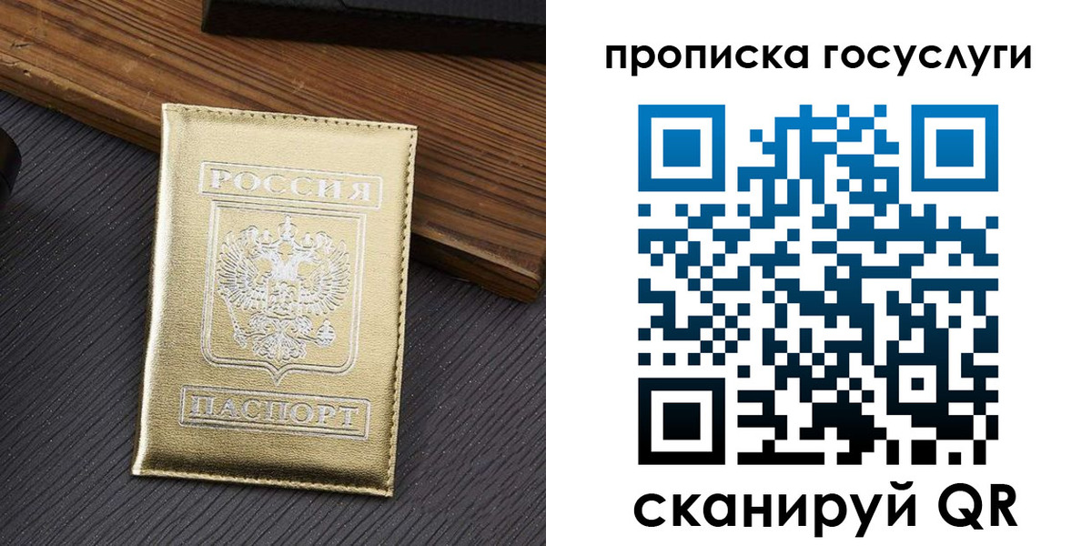 прописка 2025 в Гусиноозёрске