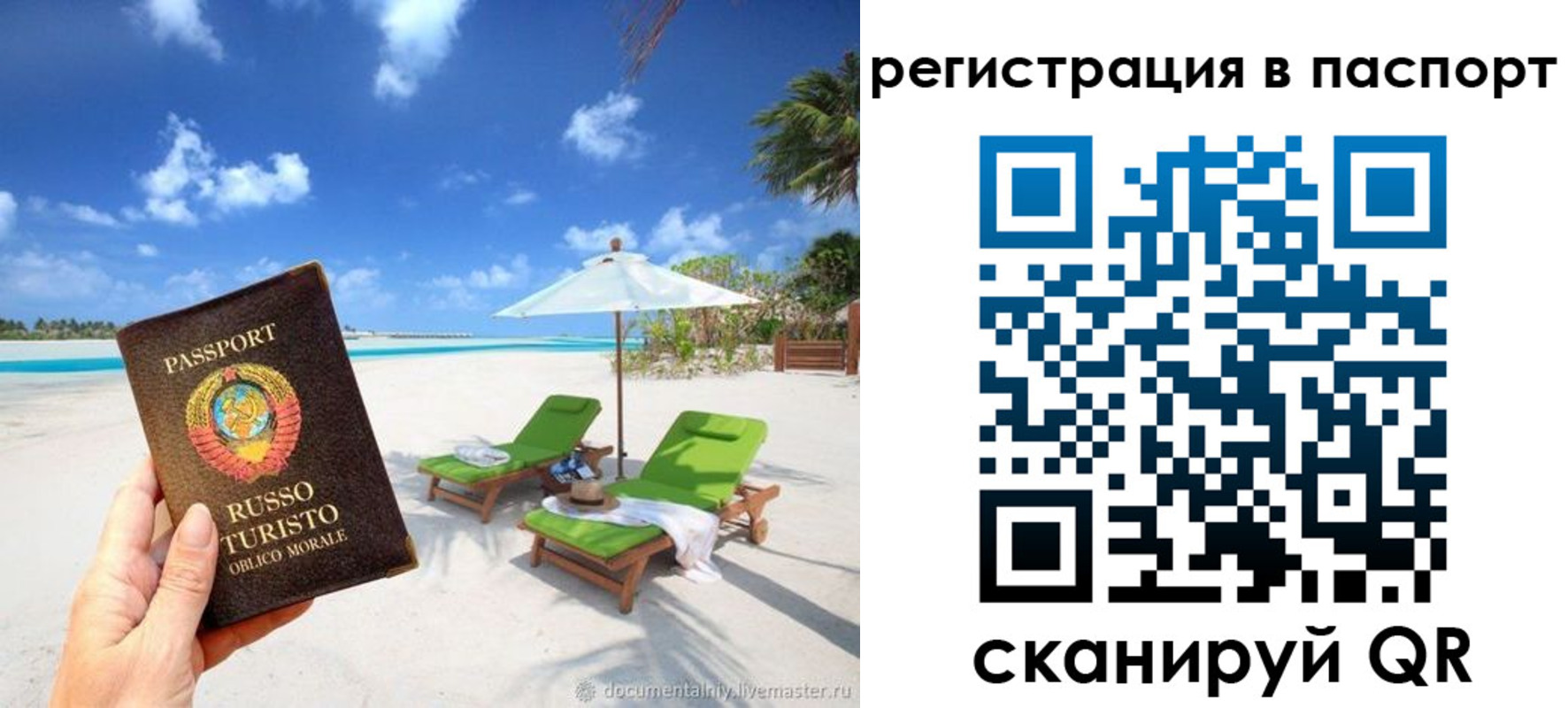 прописка для работы в Гусиноозёрске