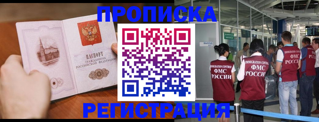 прописка законно в Гусиноозёрске