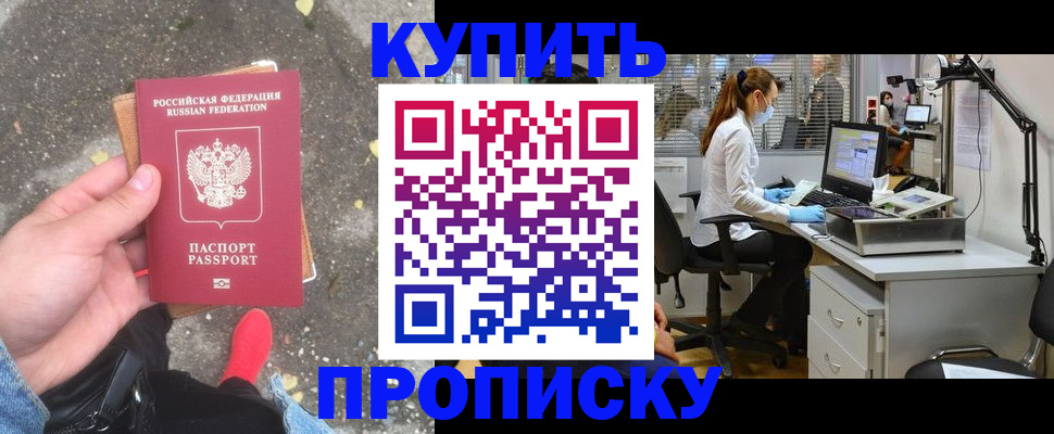 временная регистрация купить в Гусиноозёрске