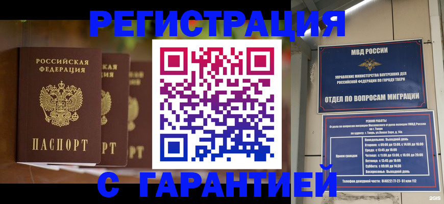 прописка для работы в Гусиноозёрске