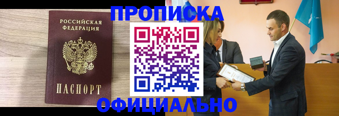 прописка для школы в Гусиноозёрске